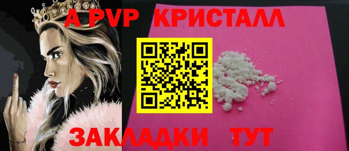 Альфа ПВП Crystall  Вход с VPN  Чапаевск  Alpha PVP СК 