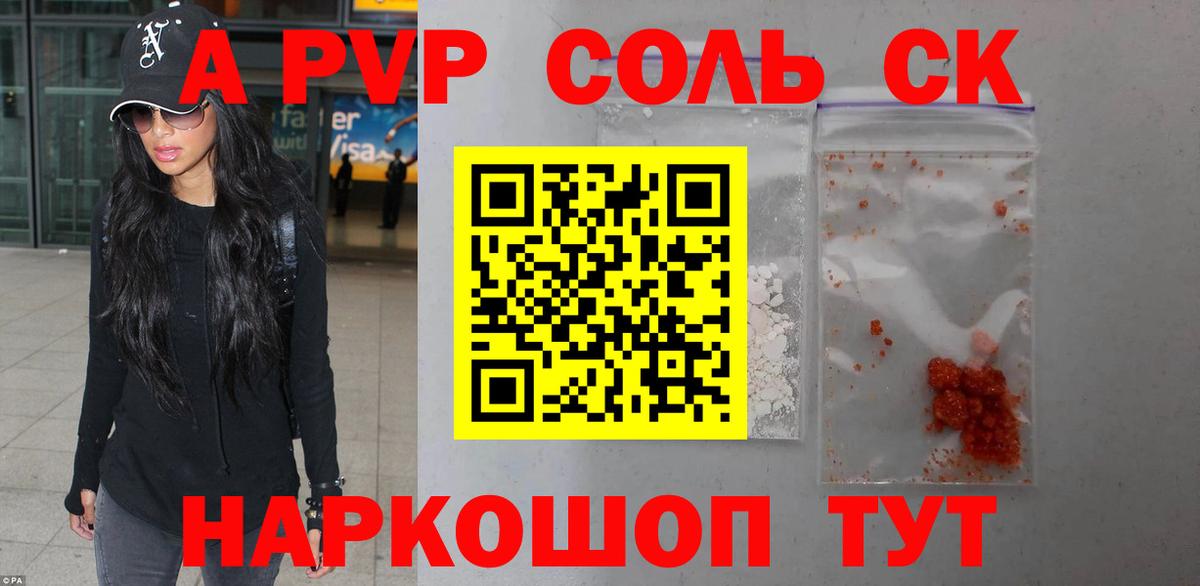 Альфа ПВП кристаллы Чапаевск