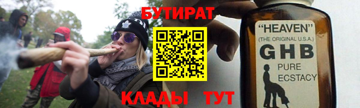 Бутират оксибутират Чапаевск