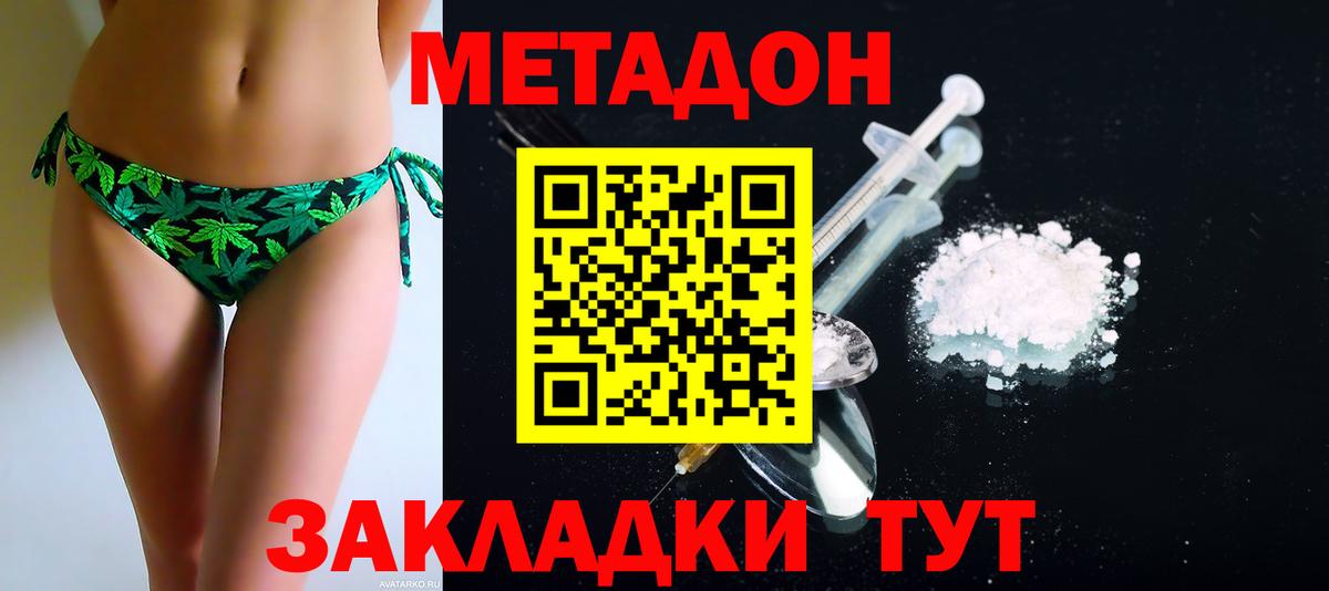 МЕТАДОН кристалл  Вход с VPN  Чапаевск  Метадон мёд 
